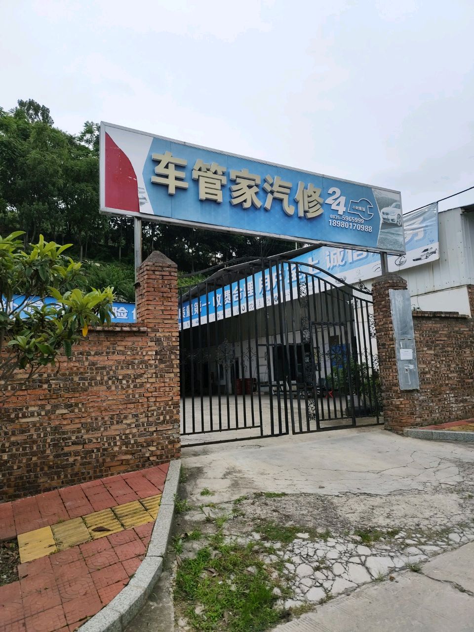 车管家汽修