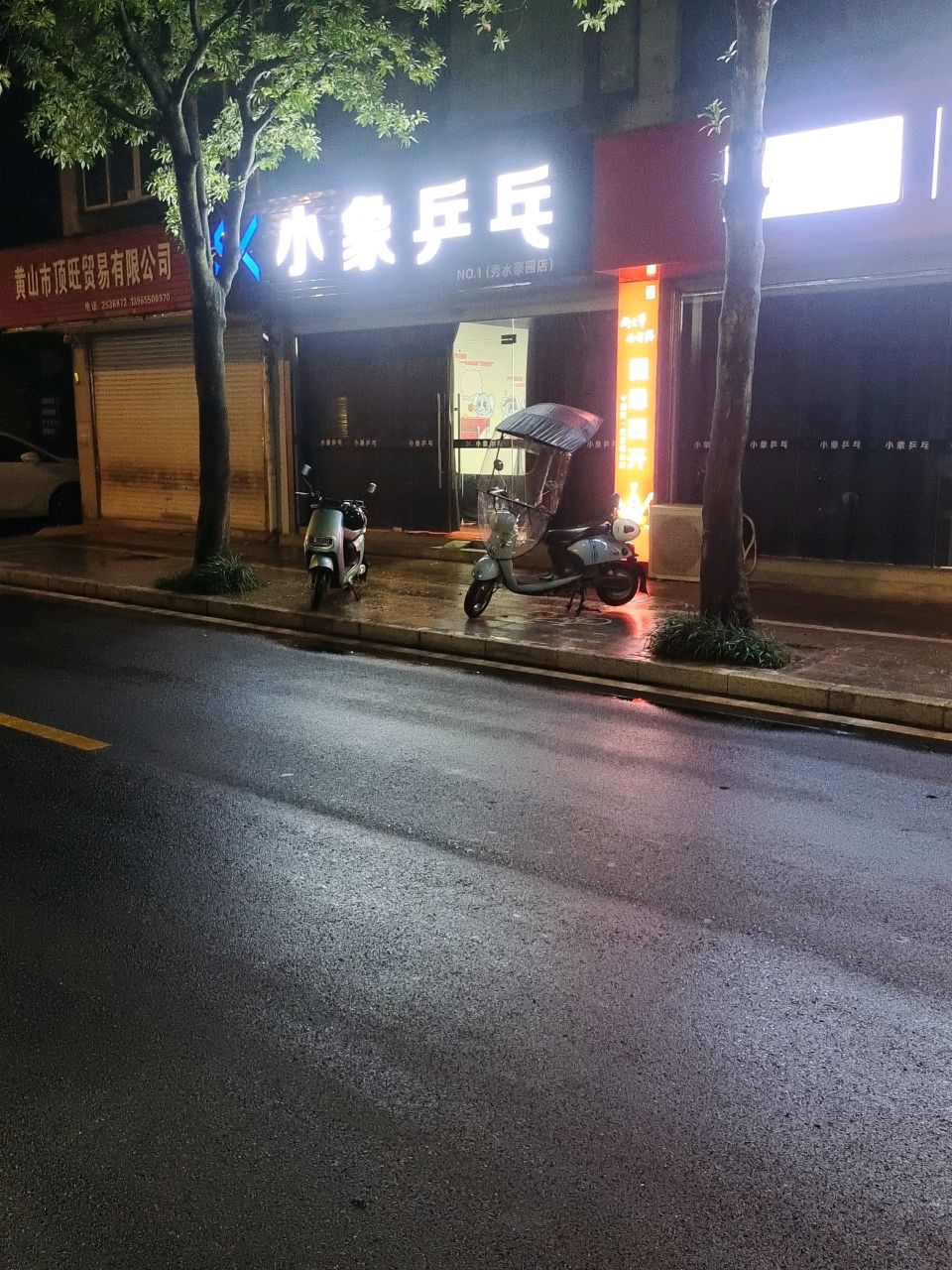 小象乒乓