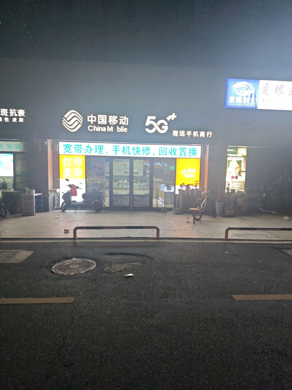 中国移动(碧桂园店)