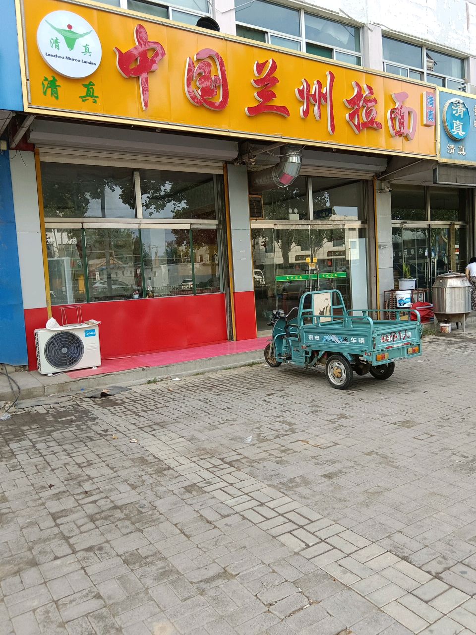 清真中国兰州拉面