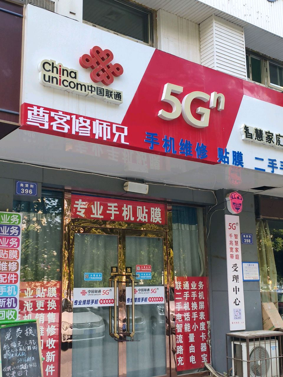 中国联通智慧家庭店(尧贤街店)