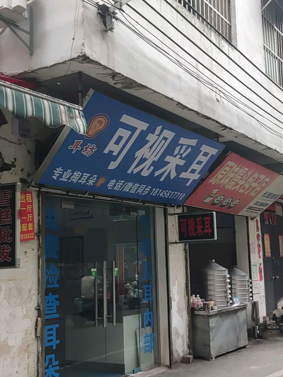 耳坊可视采耳
