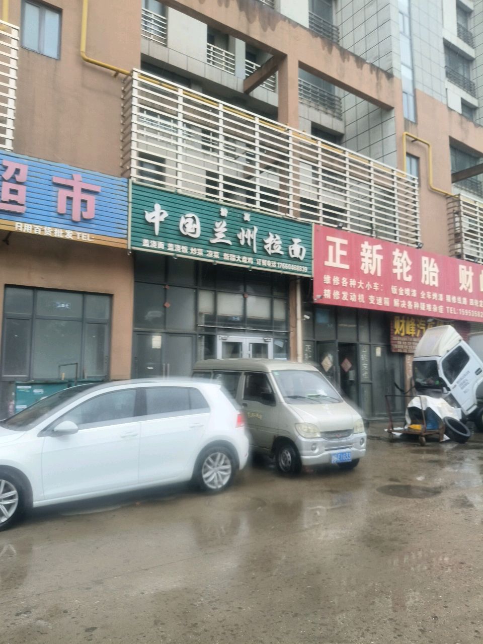 清真中国兰州拉面