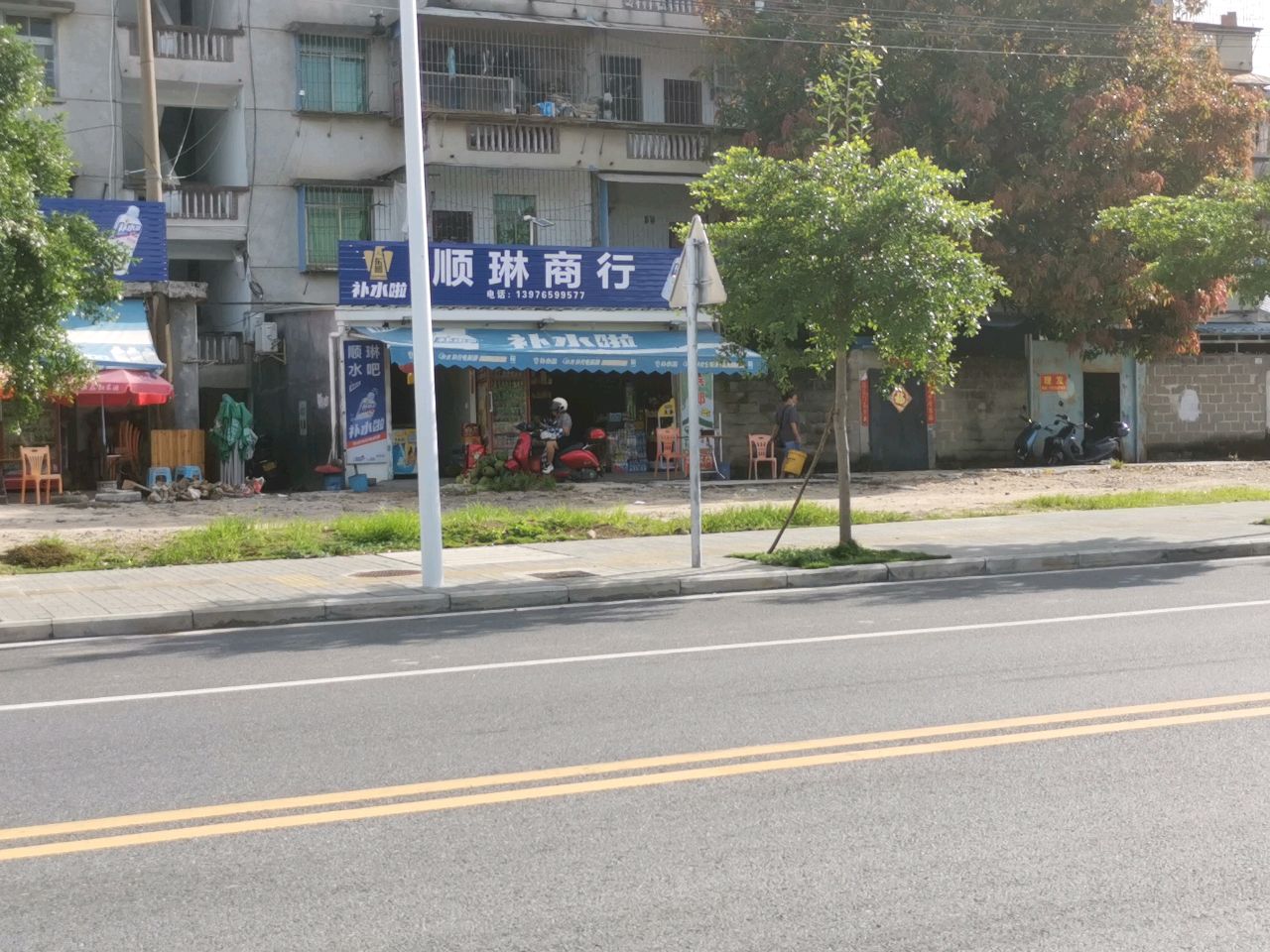 顺琳商行