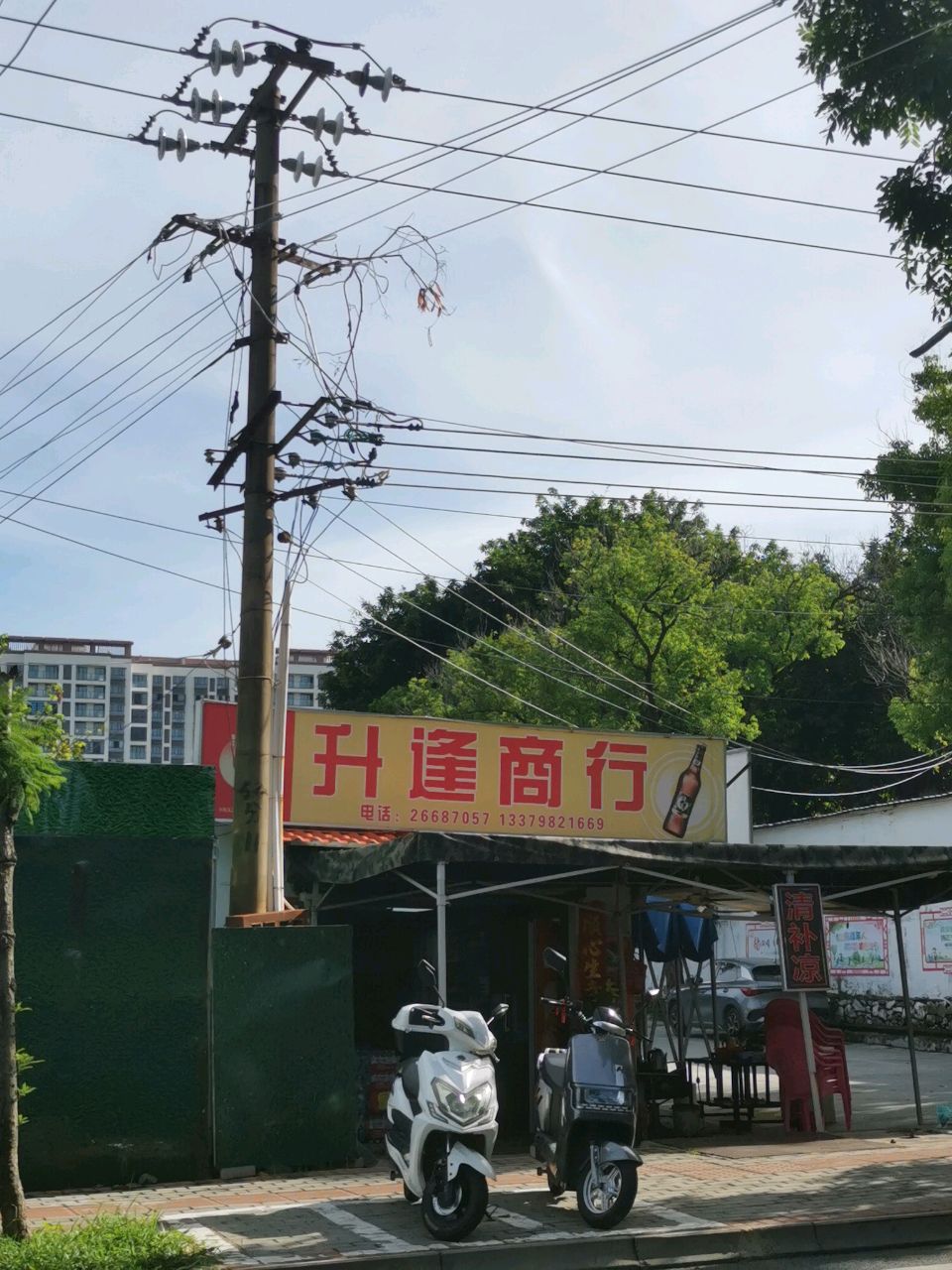 升逢商行
