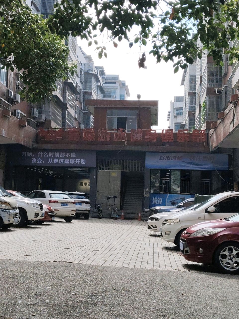 嘉壕游泳健身(锦绣店)