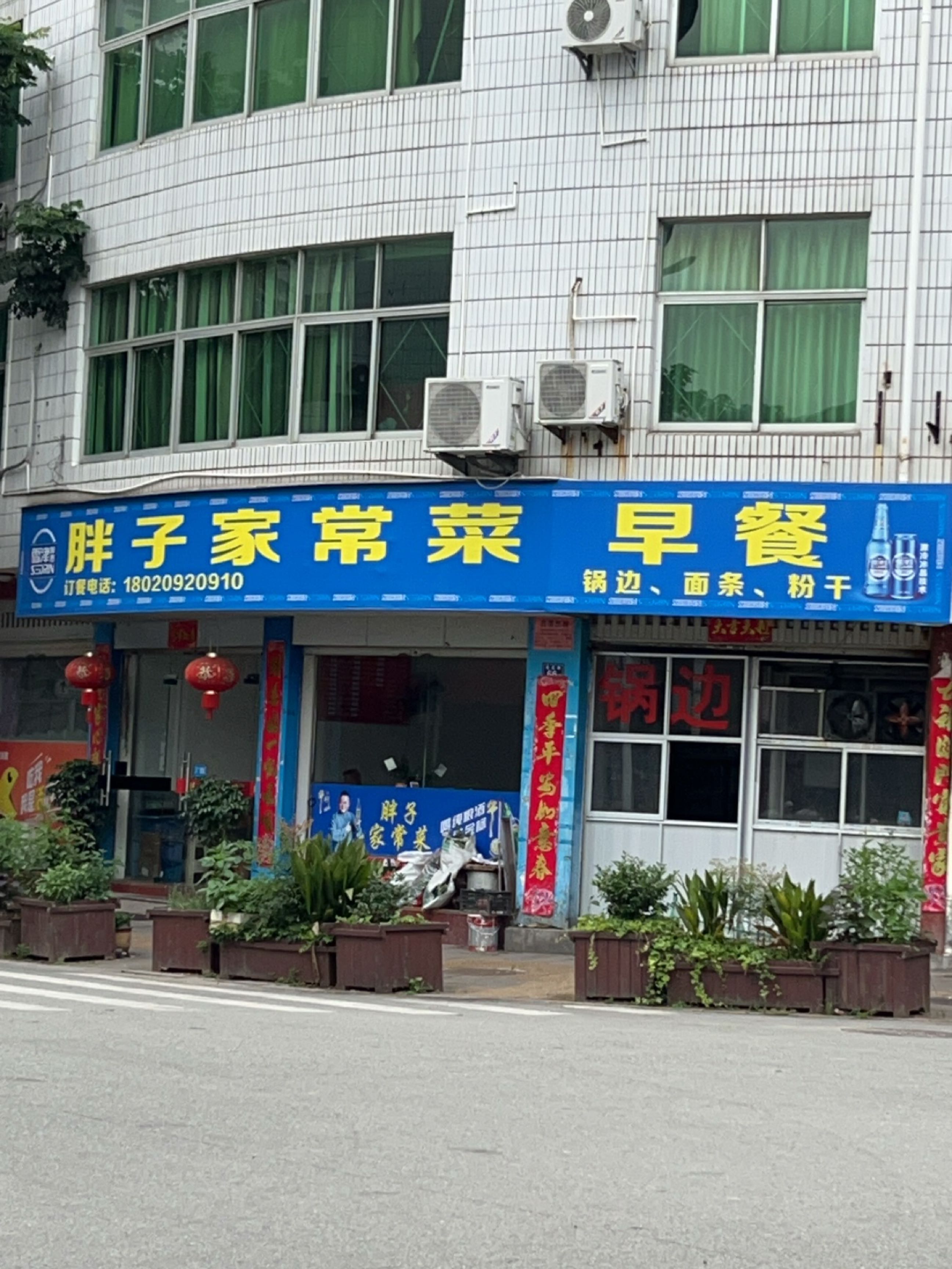 胖子家常菜早餐