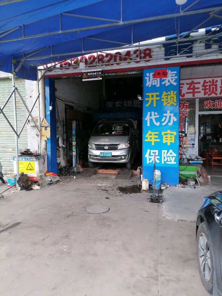 润翔汽车保养开锁配汽车锁匙(丹灶店)