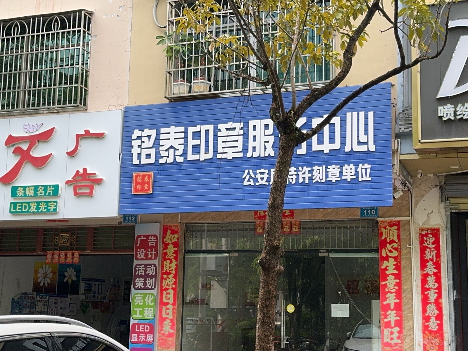 铭泰印章服务中心