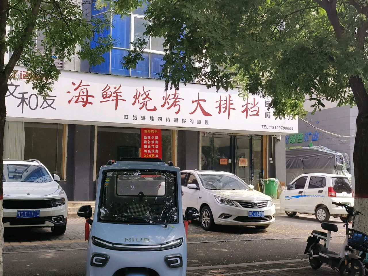 丁记清真海鲜烧烤大排档
