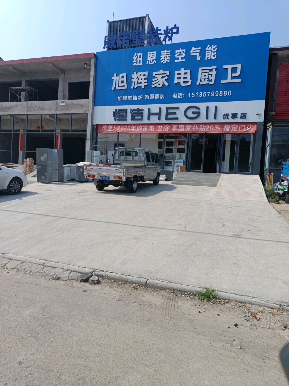 旭辉家电厨卫