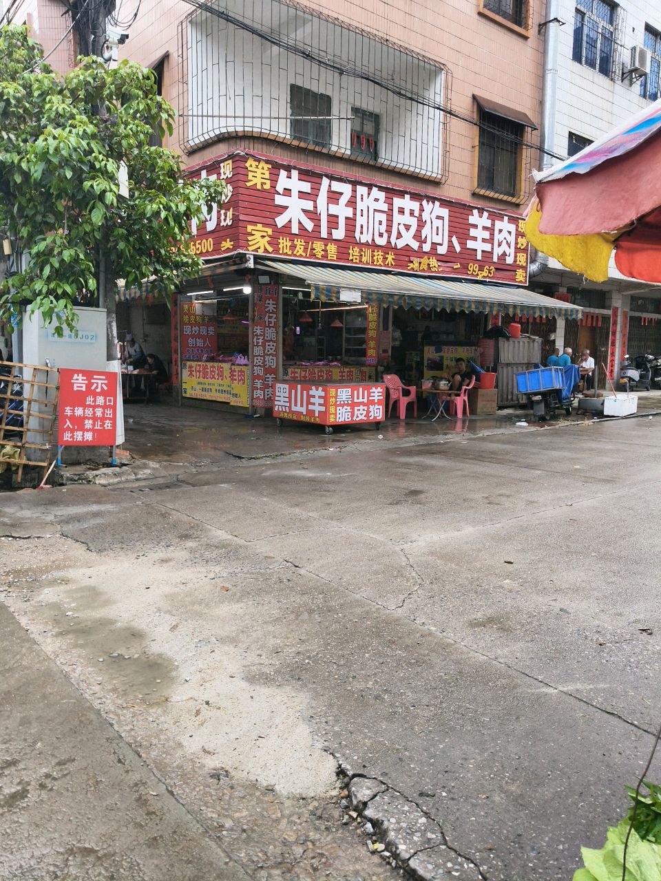 朱仔脆皮狗,羊肉