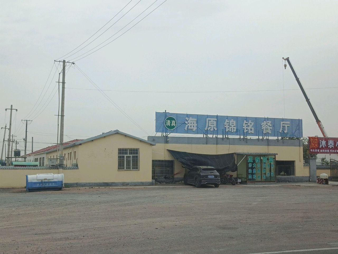清真海原锦铭餐厅