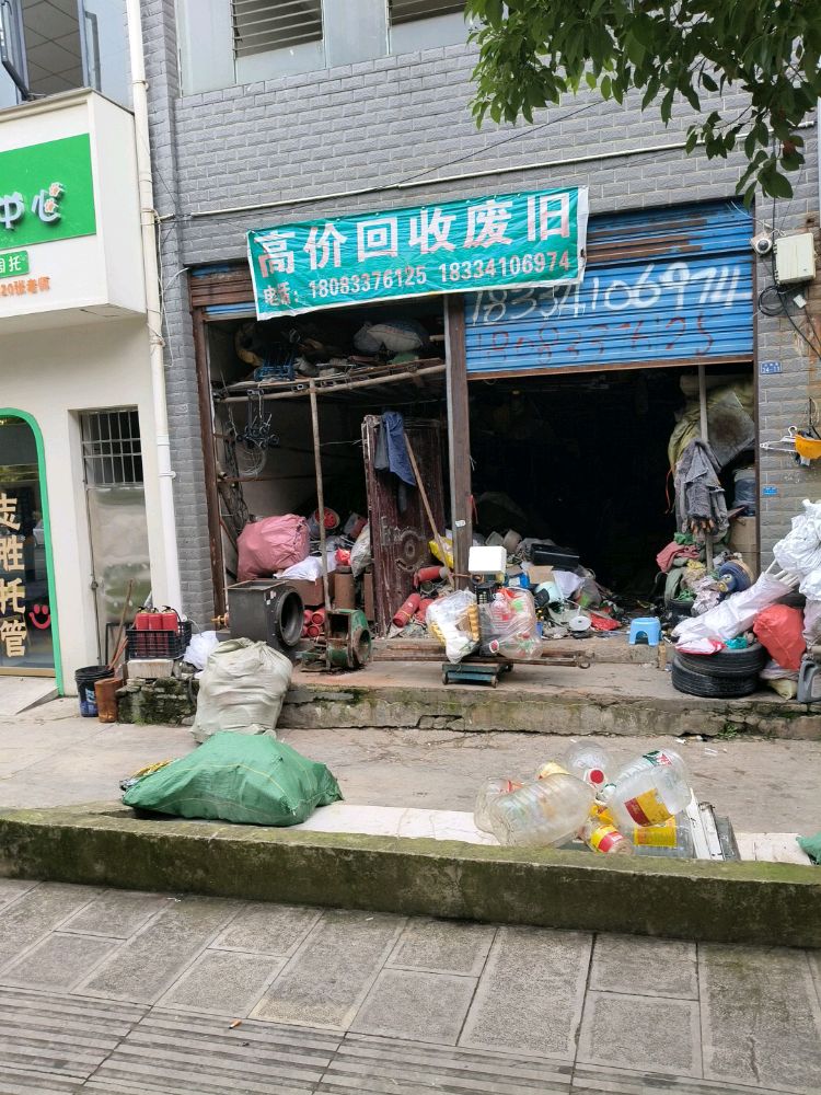高价回收废品