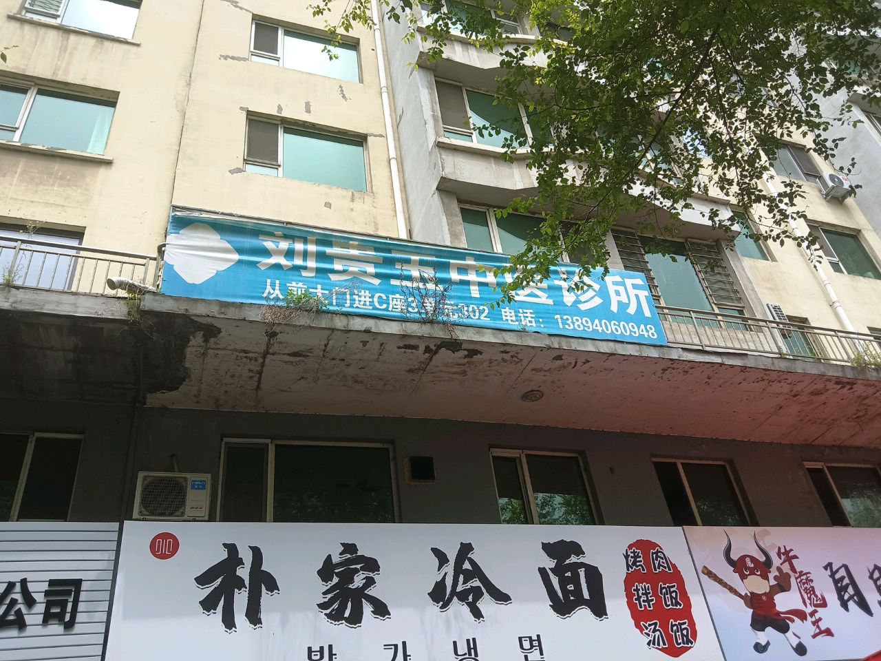 朴农冷面