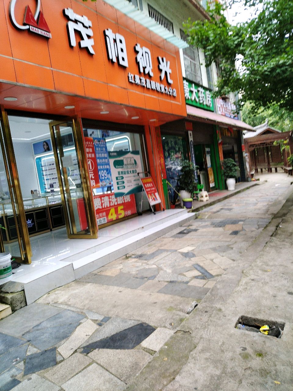 茂相视光