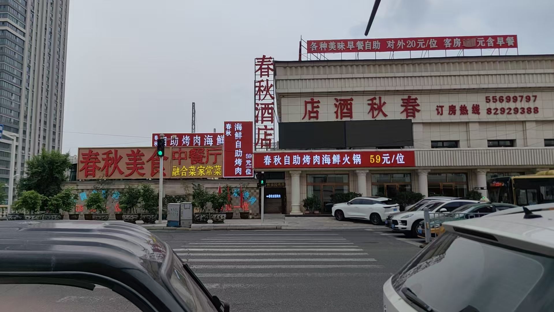 春秋田园自助烤肉