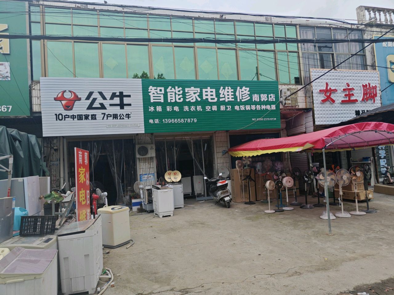 智能家电维修