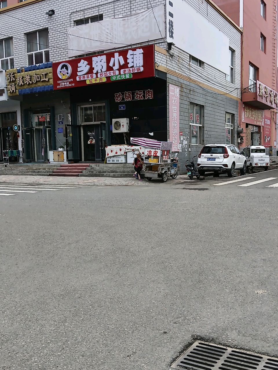 乡粥小铺