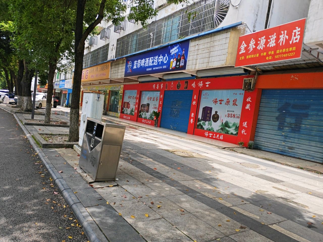 金参源滋补店