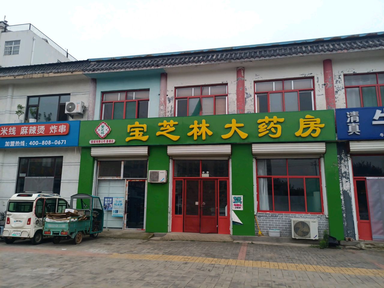 清真牛羊肉店