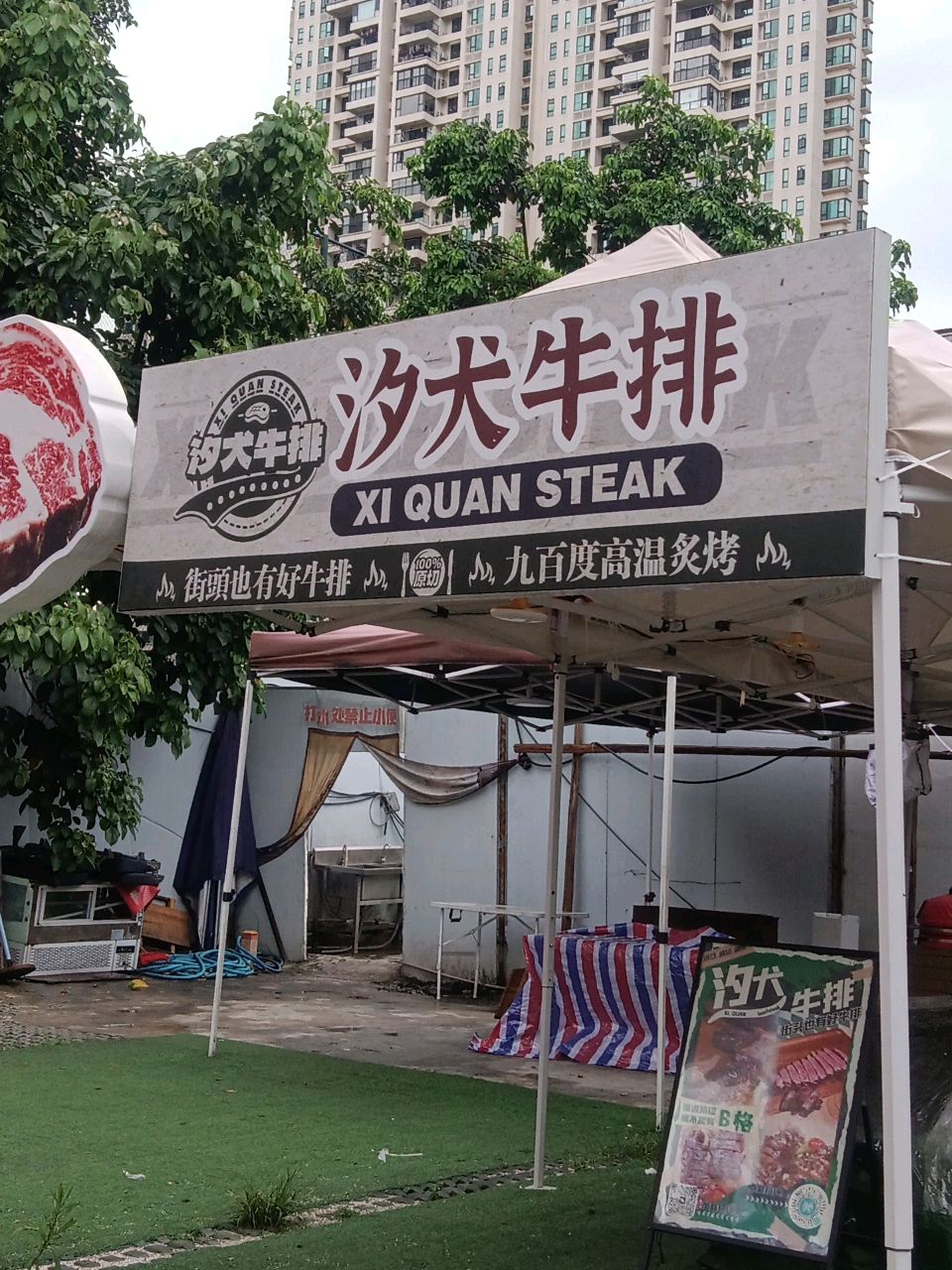 汐犬牛排