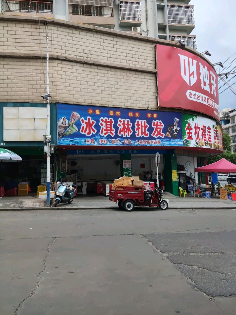 冰淇淋批发