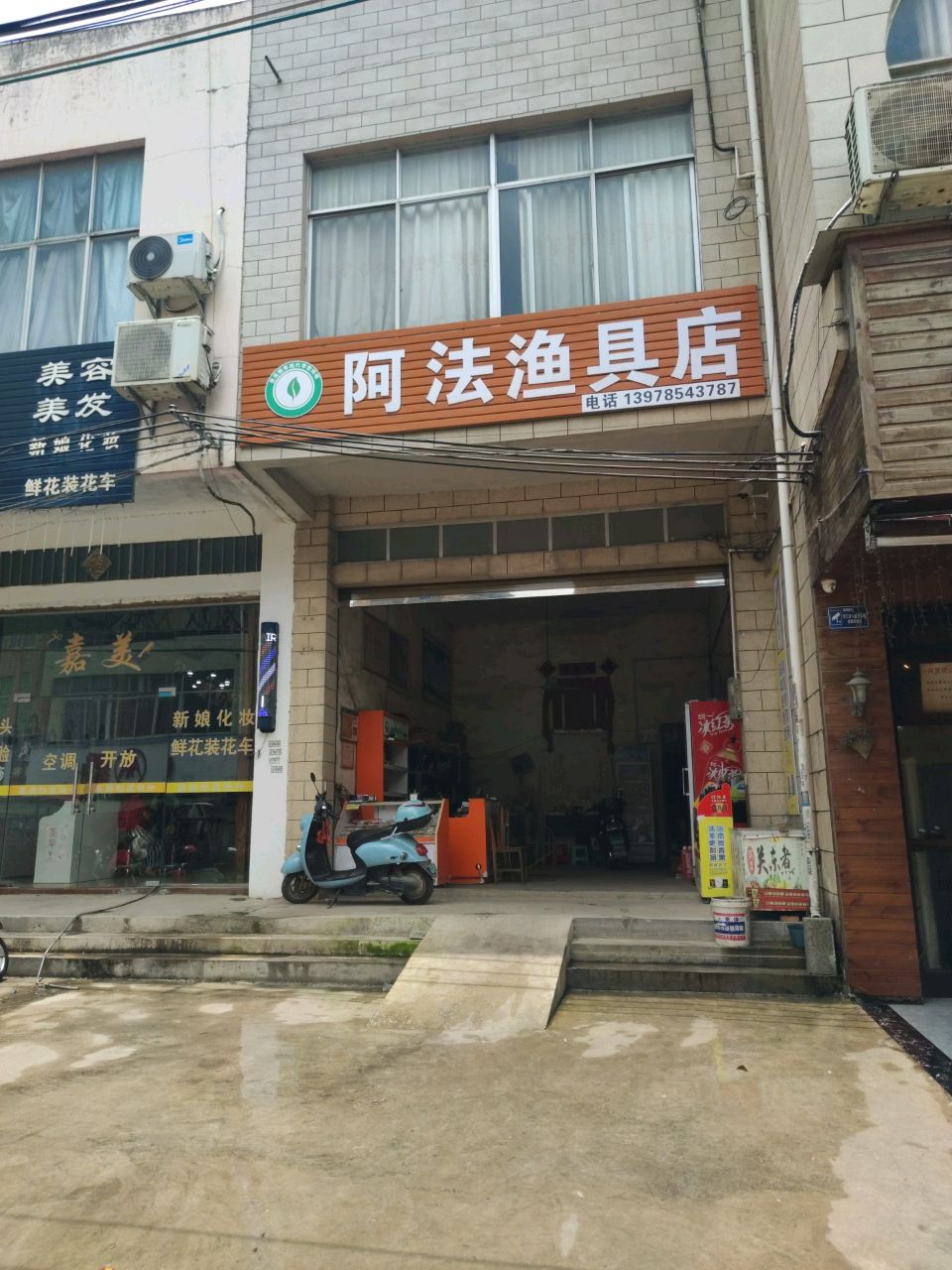 阿法渔具店
