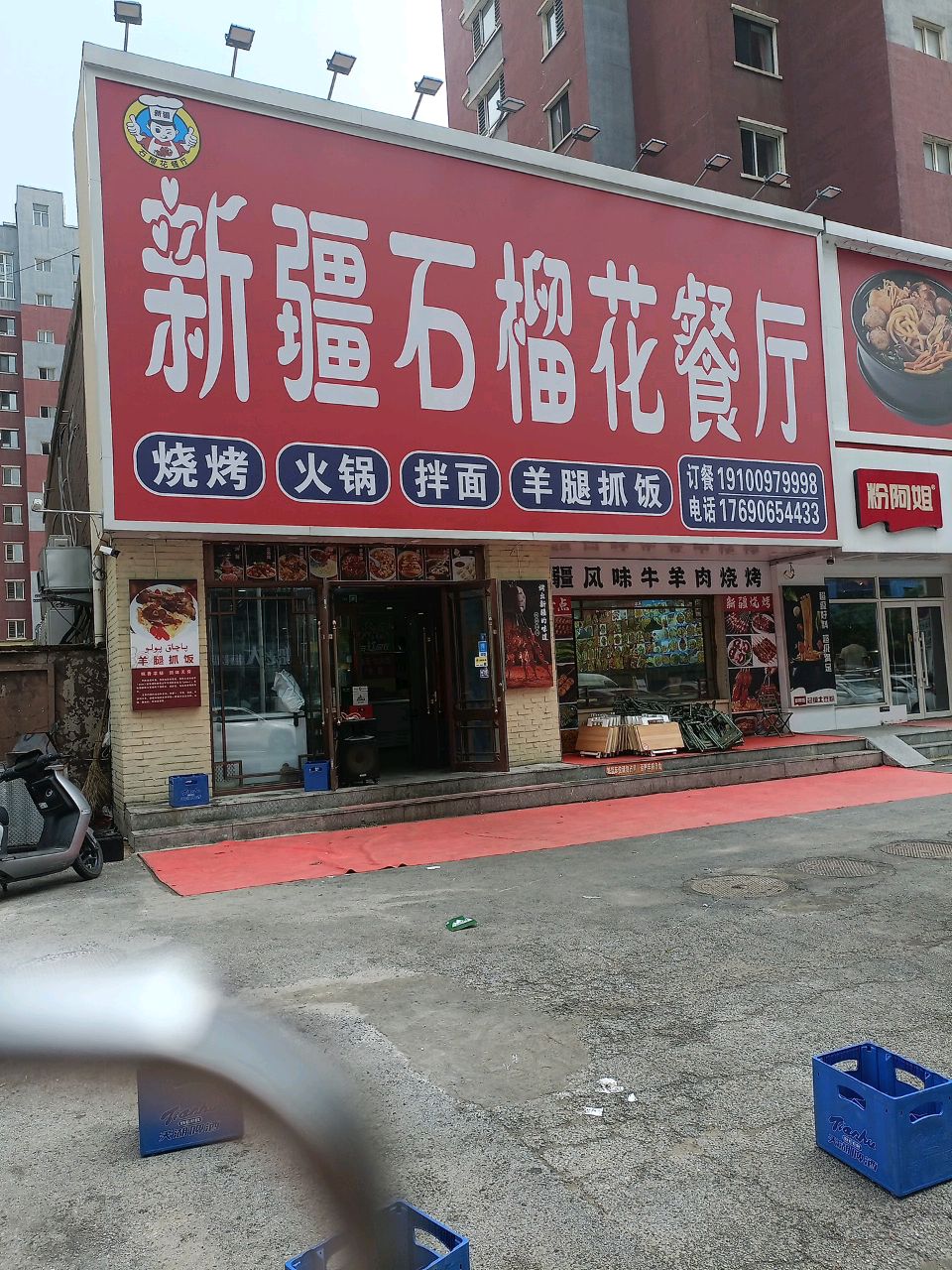 新疆石榴花餐厅