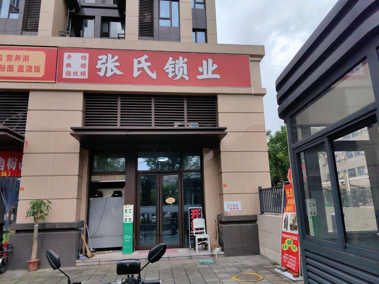 张氏锁业(信合家苑店)