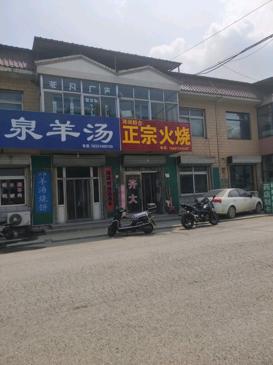 清真平泉羊汤(市场路店)