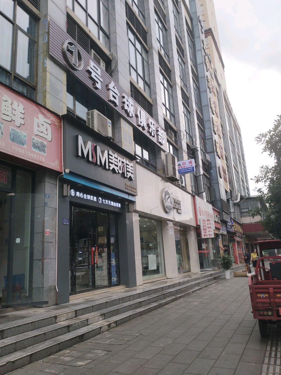 1号台球俱乐部