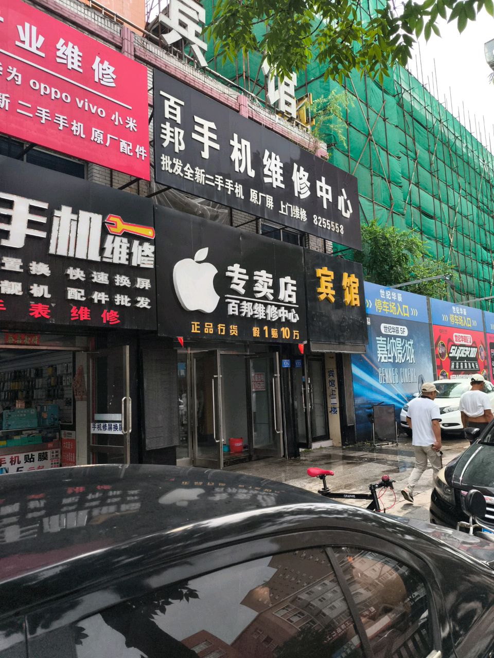 小武手机维修