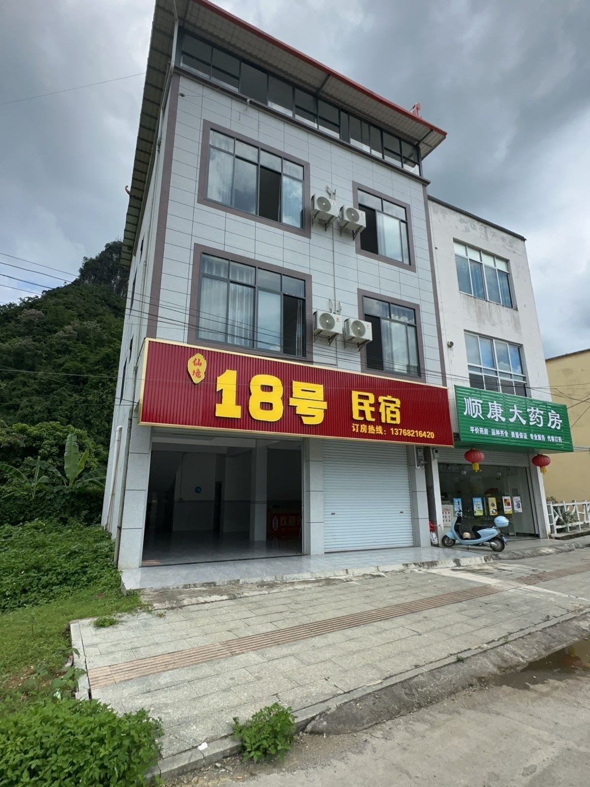 18号民宿