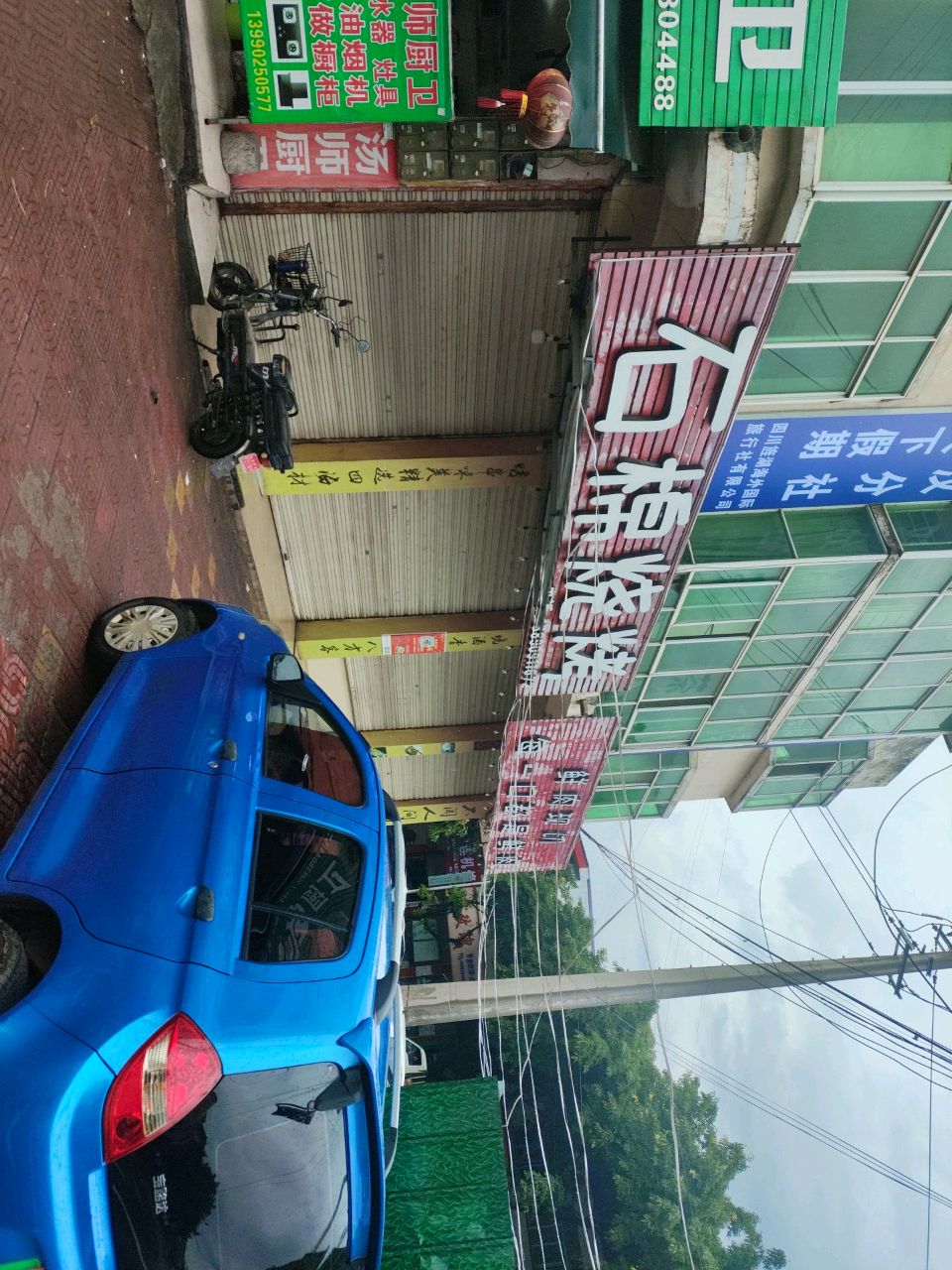 石棉烧烤