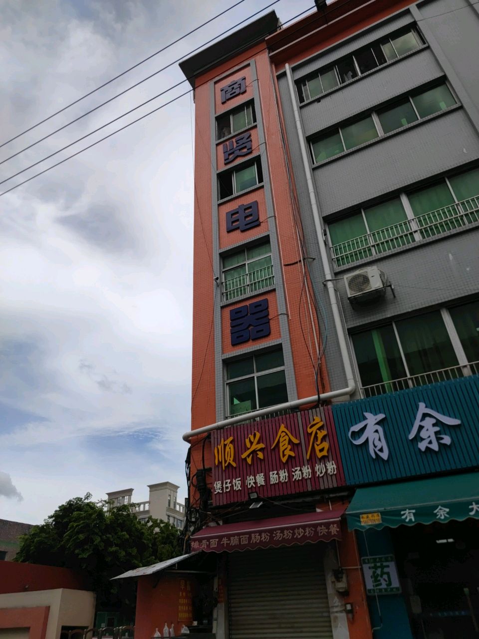 商贤电器