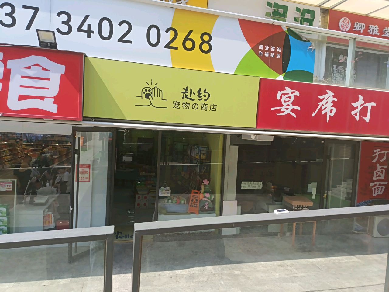 宴席打卤面