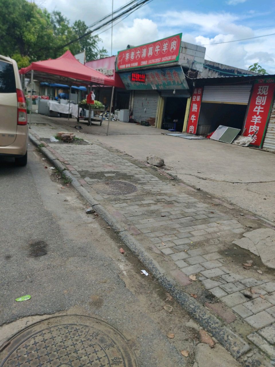 李老六清真牛羊肉