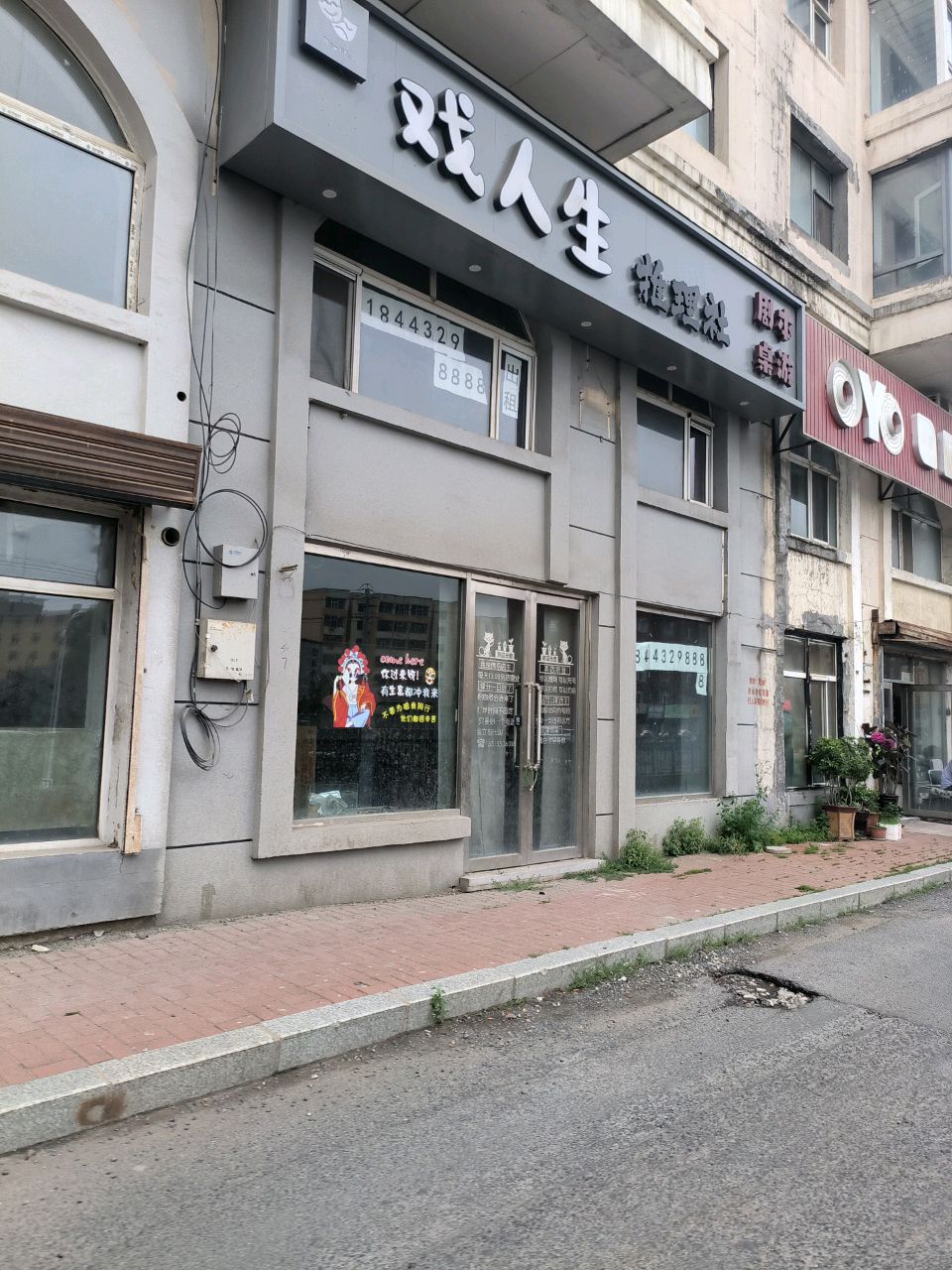 戏人生