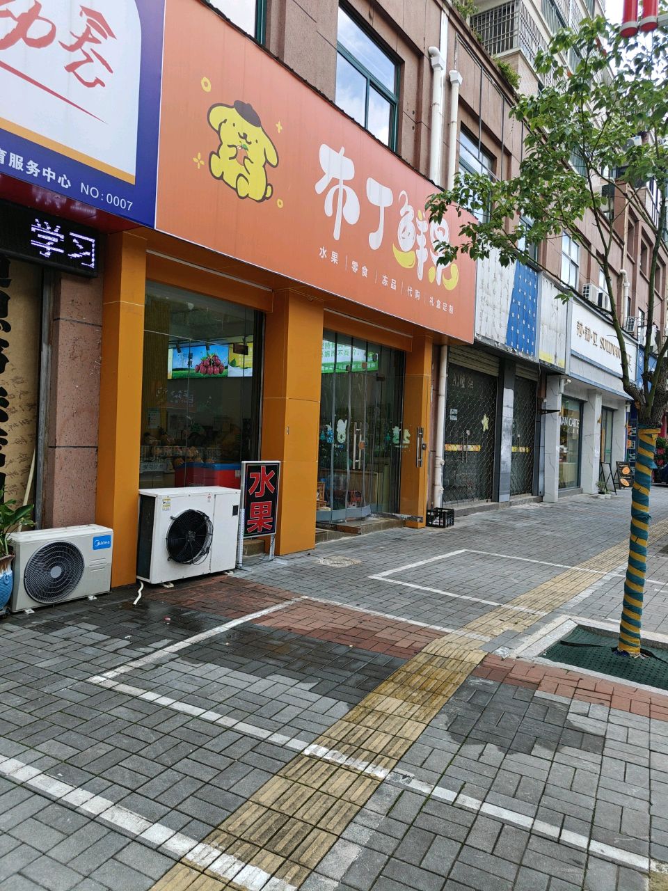 布丁鲜果(世纪花城店)