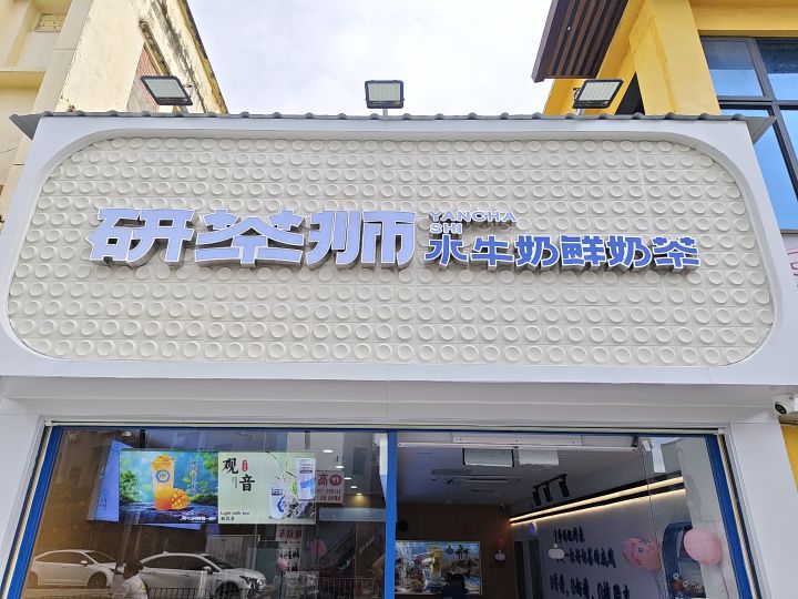 研茶狮水牛奶鲜奶茶