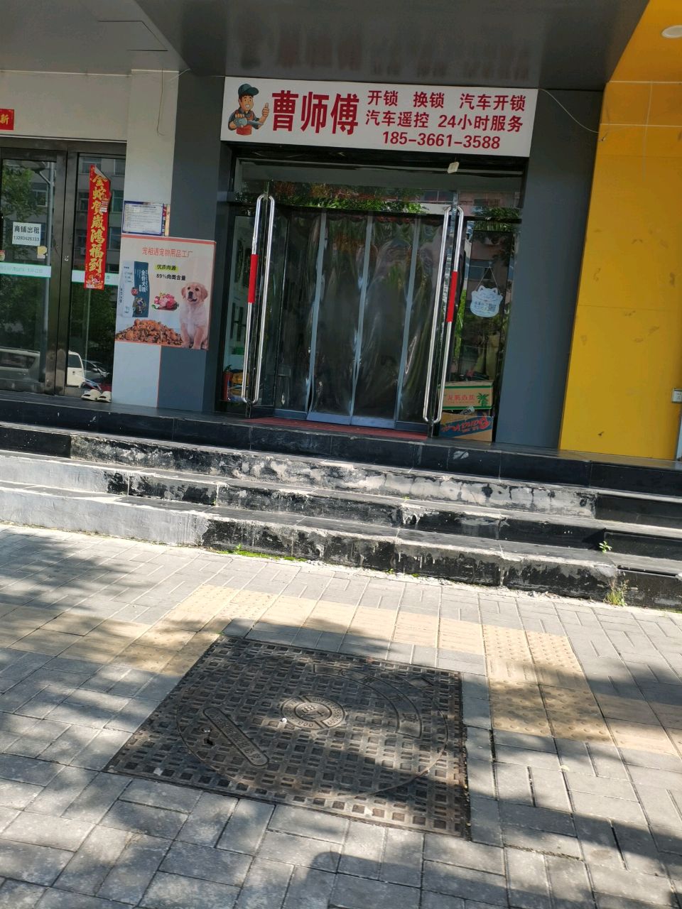 曹师傅智能锁开锁