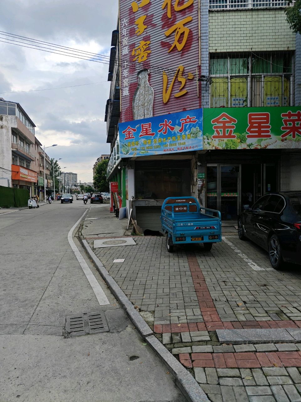 金星水产