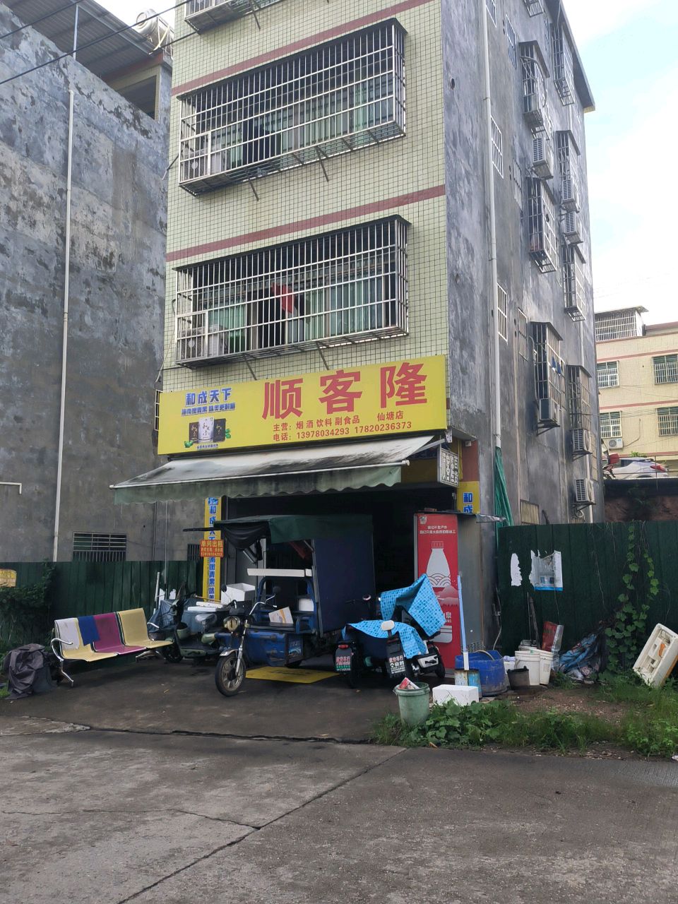 顺客隆(新安路店)