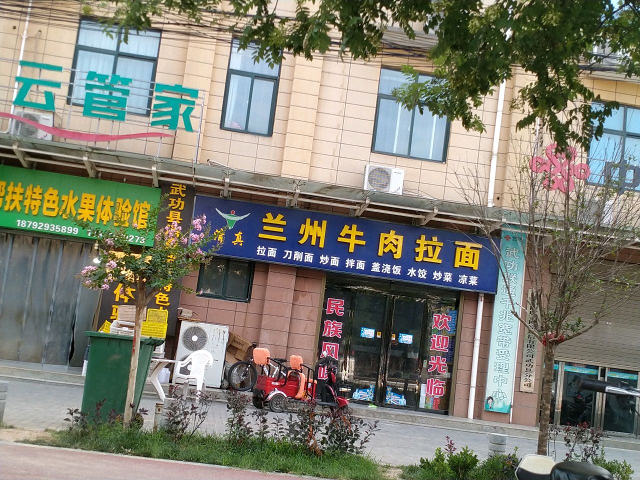 清真兰州牛肉拉面