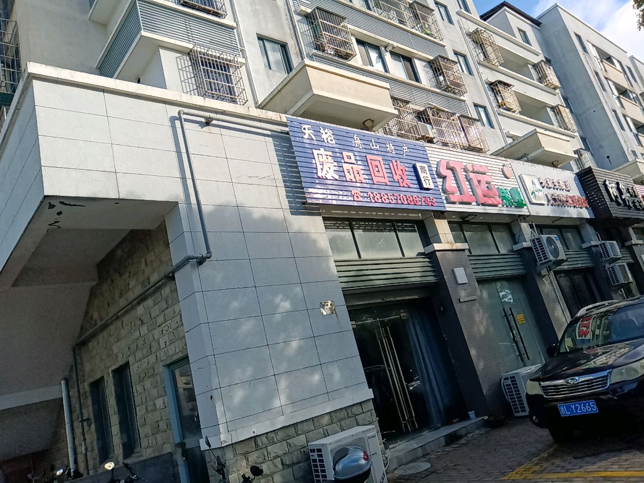 废品回收商行