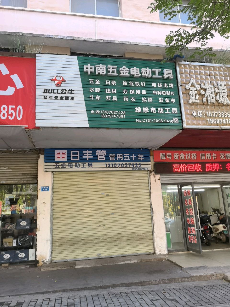 中南五金电动工具