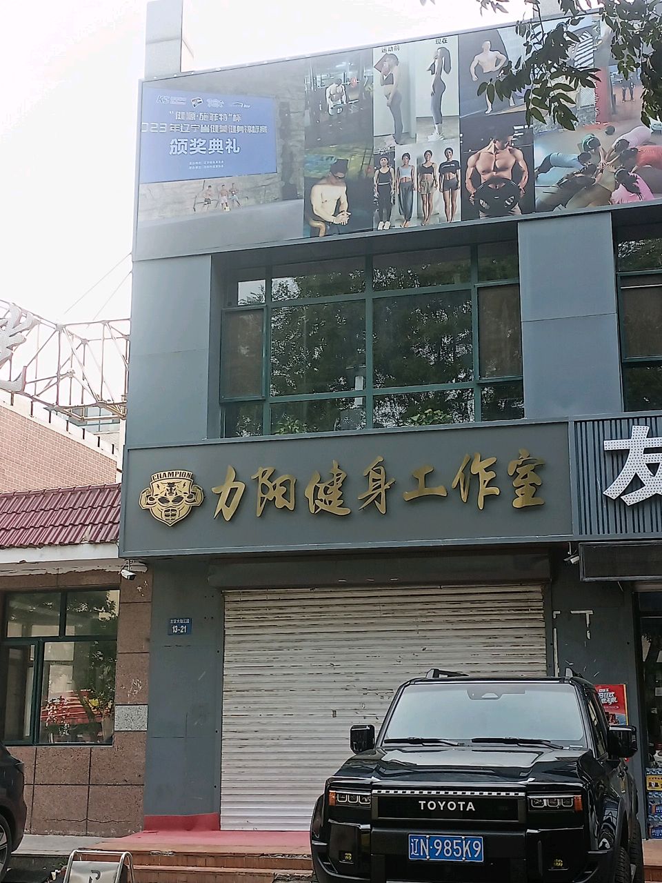 力阳健身工作室