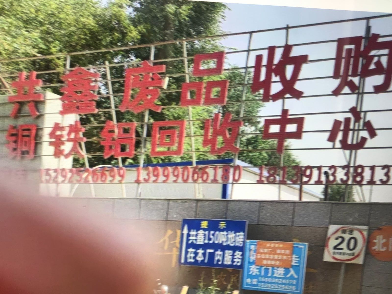共鑫废品收购铜铁铝回收中心
