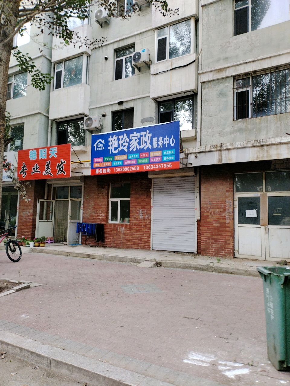 艳玲家政服务中心